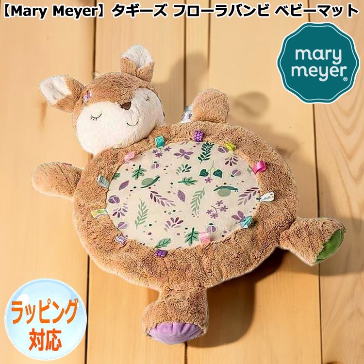 Mary Meyer メリーマイヤー ぬいぐるみ タギーズ フローラバンビ ベビーマット バンビ 人気 ブランド ギフト クリスマス 贈り物 プレゼントに最適