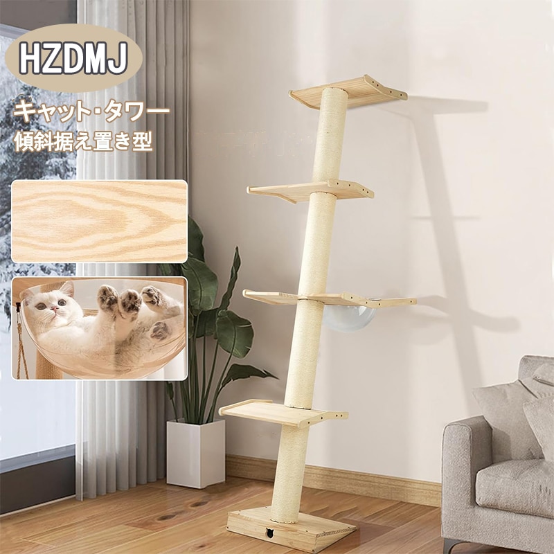 猫タワー キャットタワー 新デザイン 傾斜据え置き型 宇宙船ハンモック 爪とぎポール 多頭飼い 運動不足解消
