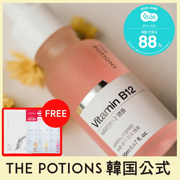 [公式]THE POTIONS ビタミンB12アンプル！肌にスッと水分チャージ/韓国コスメ/美容液