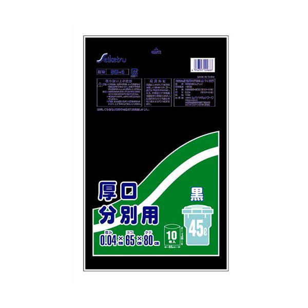 [10セット] セイケツネットワーク 厚口分別用45L 10枚入 黒 SD-004-09683X10