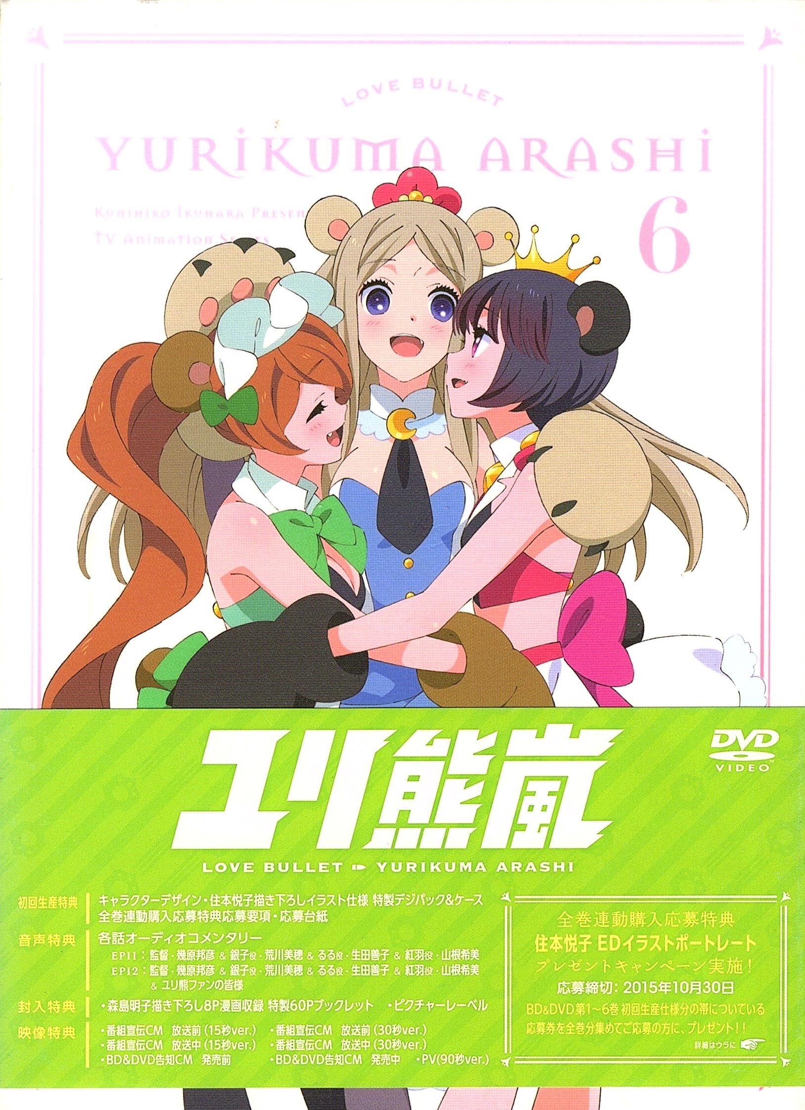 ユリ熊嵐 第6巻