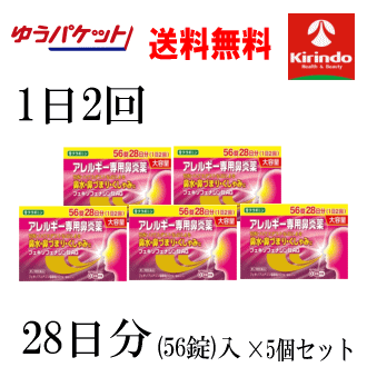 ゆうパケットで送料無料 5個セット 【第2類医薬品】 k-select フェキソフェナジン錠AG 56錠入(28日分)×5箱 セルフメディケーション税制対象商品 9,280円