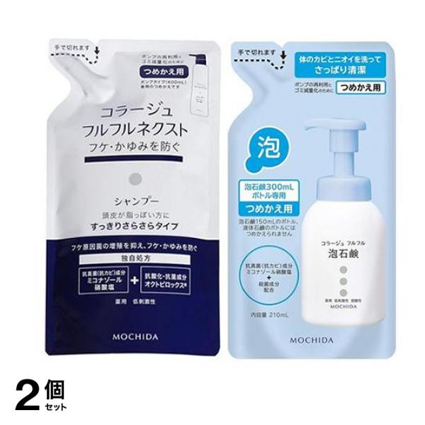 コラージュフルフル ネクストシャンプー すっきりさらさらタイプ 280mL (&コラージュフルフル泡石鹸 210mL 詰め替えセット) 2個セット