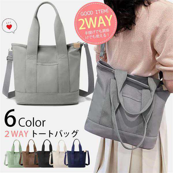 トートバッグ ショルダーバッグ 2way キャンバス レディース マザーズバッグ 肩掛け 軽量 大容量 仕切り 通勤バッグ 韓国 可愛い 無地 ポケット 多収納 多機能 頑丈 保育園 大学生 通勤 通