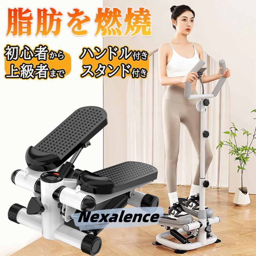 ステッパー サイドステッパー 美脚 足踏み ツイストステッパー 健康ステッパー ダイエット器具 静音 高齢者 運動器具 室内 ステップ トレーニング ハンドル付き