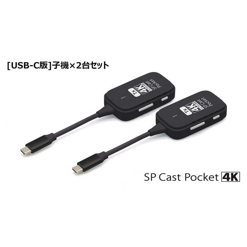 プリンストン　4K対応ワイヤレスUSB-C to HDMI SPCastPocket4K ブラック　SPCASTPOCKET4K-C1SET