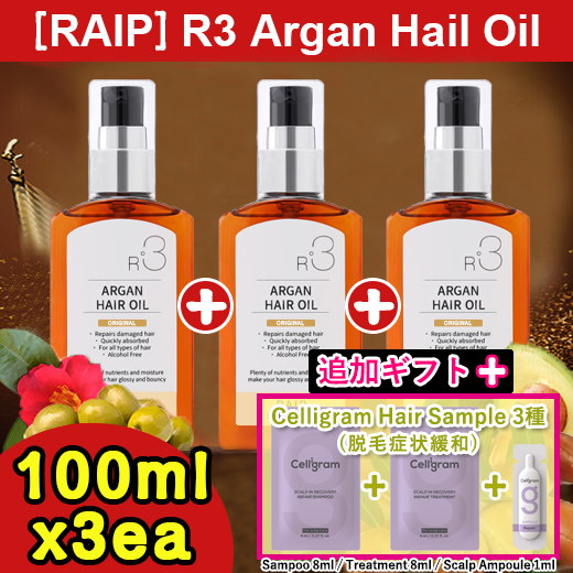 Qoo10] RAIP 【3個セット】R3アルガンヘアオイル o