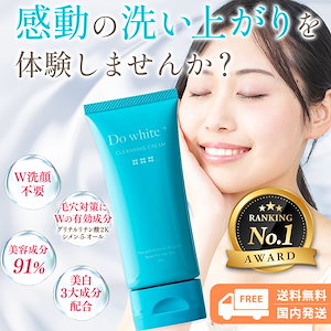 【公式】Do white + ドゥ ホワイト プラス 薬用部外品 薬用クレンジング 50g 有効成分 グリチルリチン酸2Ｋ シメン-5-オール ビタミンC アルブチン プラセンタ 配合 洗顔