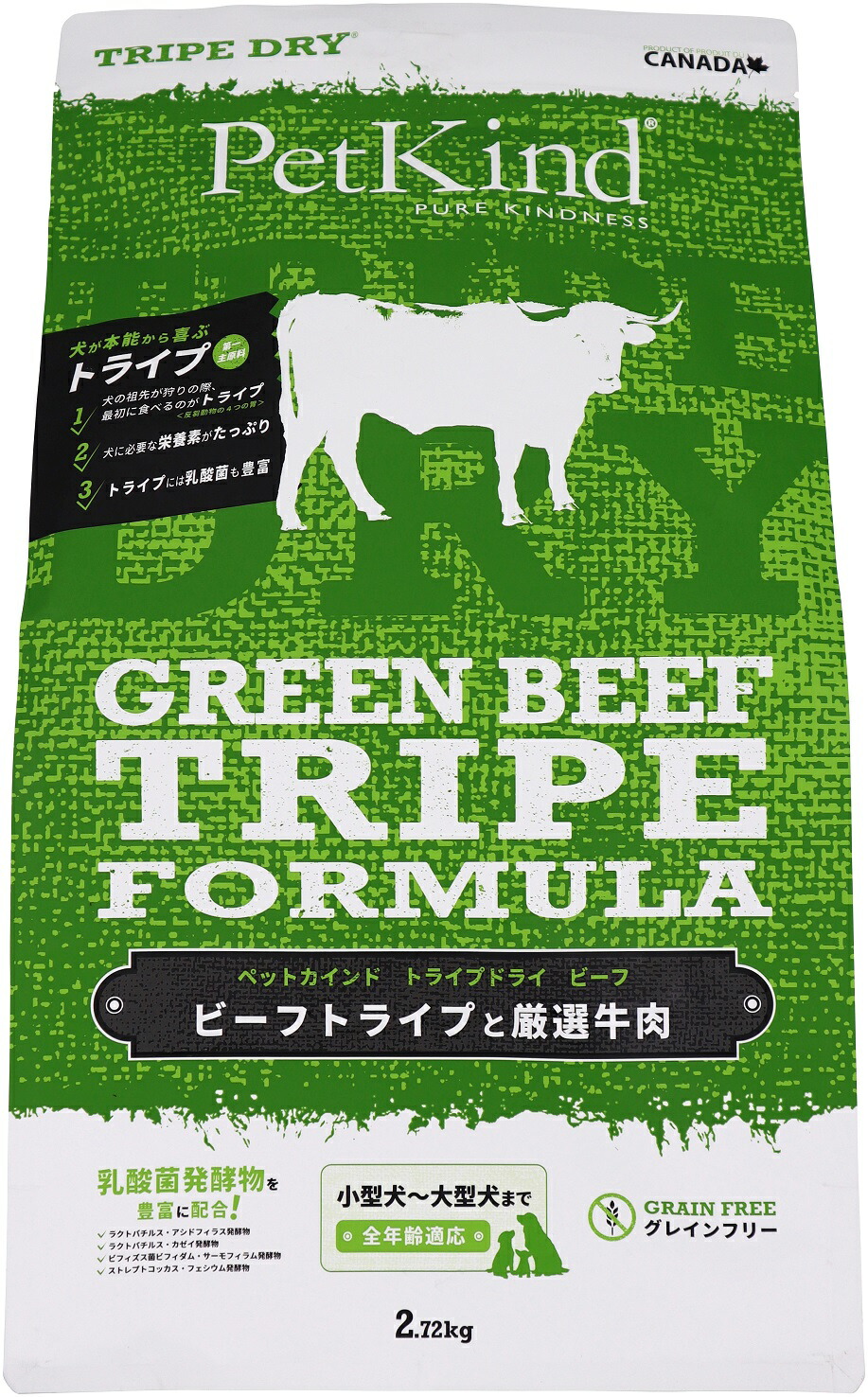 PatKind TripeDry グリーンビーフトライプ　2.72kg（ペットカインド）正規品 おやつのプレゼント付き【ドッグフード】ドライフード 犬用