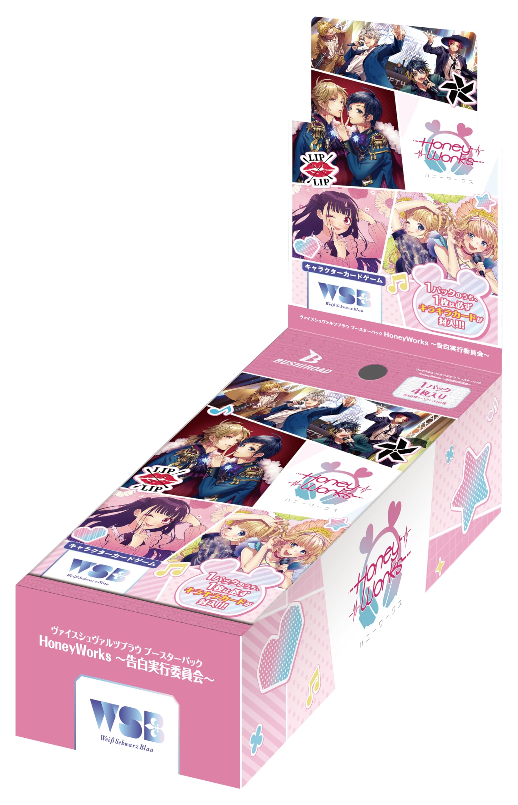 ヴァイスシュヴァルツブラウ ブースターパック HoneyWorks ～告白実行委員会～ BOX