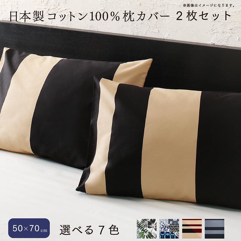 日本製 コットン100% 枕カバー 2枚セット 50x70用 グレー 5,784円