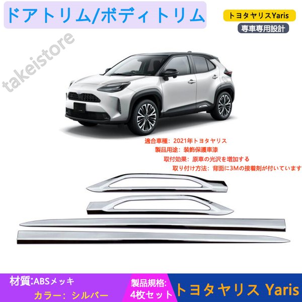 あなたにおすすめの商品 2021年トヨタヤリスYaris Cross ABSメッキ