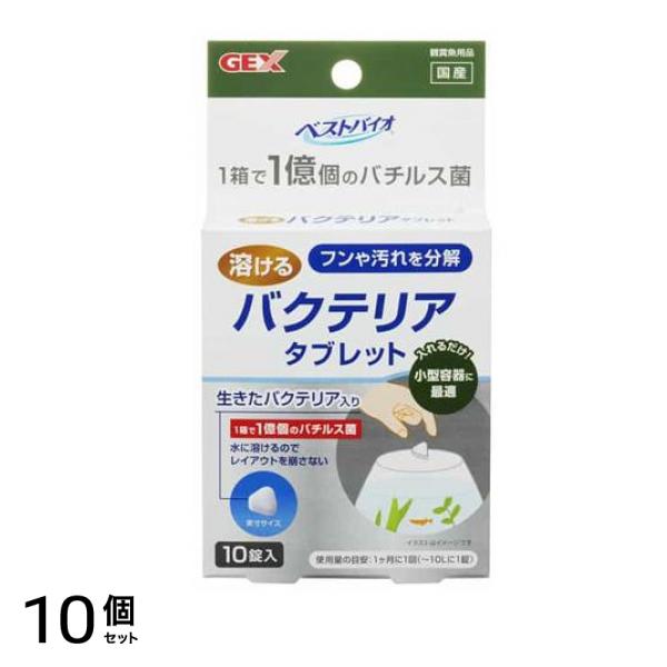 GEX ベストバイオ 溶けるタブレット 10錠 10個セット