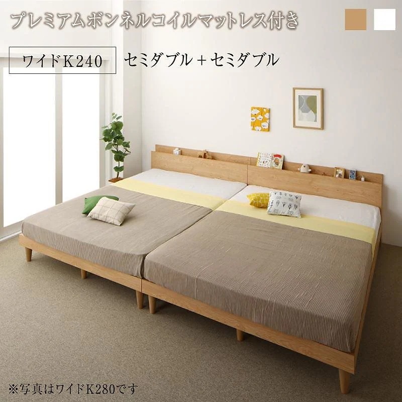 棚コンセント付き ツイン連結すのこファミリーベッド [ファミネ] [プレミアムボンネルコイルマットレス付き] ワイドK240（SDx2） [フレーム色]ホワイト [マットレス色]ホワイト
