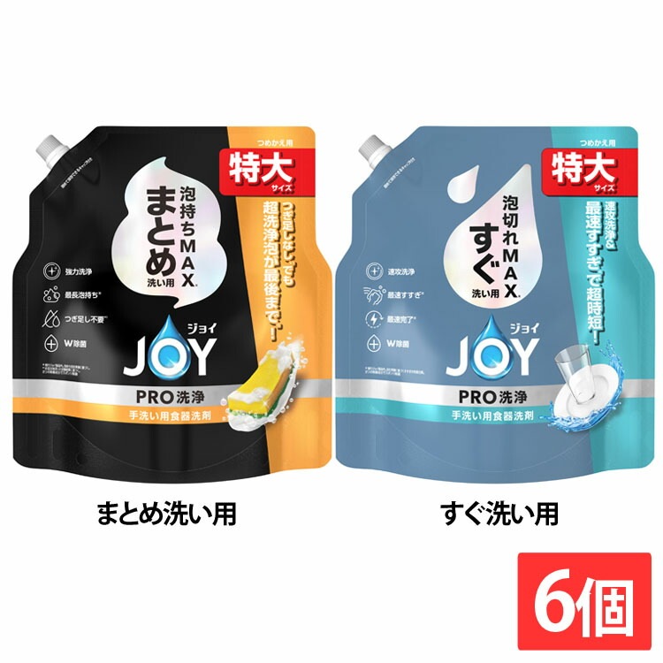 【6個セット】食器用洗剤 JOY キッチン用洗剤 ジョイPRO洗浄 つめかえ用 特大 650ml P＆G メガ割