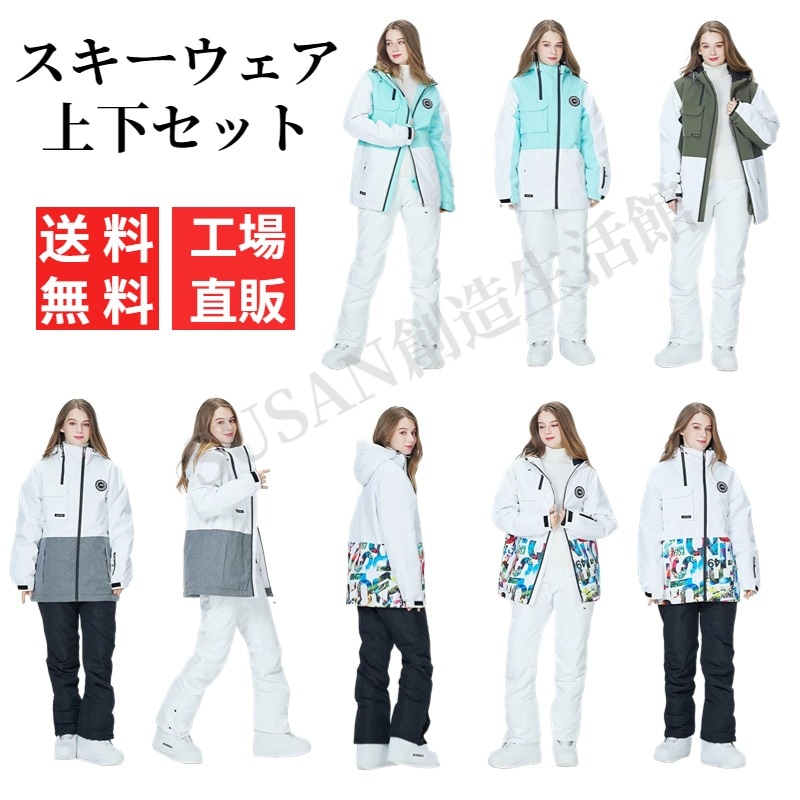 スノーボードウェア 上下セット スキーウェア レディース スノボ ウェア ジャケット パンツ 上下セットスノーウェア スキー 撥水 9,565円