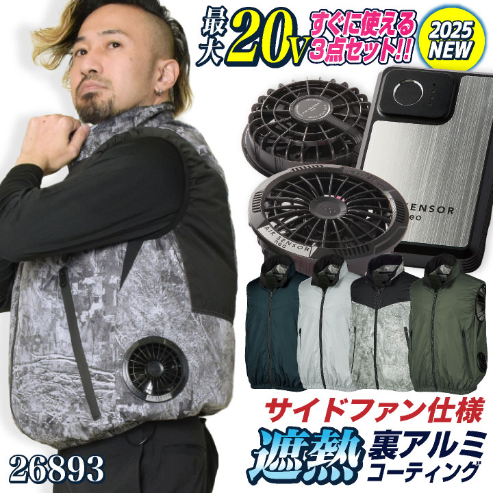 [2025年新作] クロダルマ ベスト ファン・バッテリーフルセット サイドファン ファン付き作業着 春夏 空調作業服 空調ウェア 涼しい カジュアル /kd-26893-l3