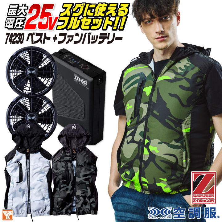 自重堂 空調作業服 25V ベスト フルセット 涼しい 熱中症対策 春夏 作業服 ワーク カジュアル おしゃれ フェス アウトドア ゴルフ /jd-74230-l