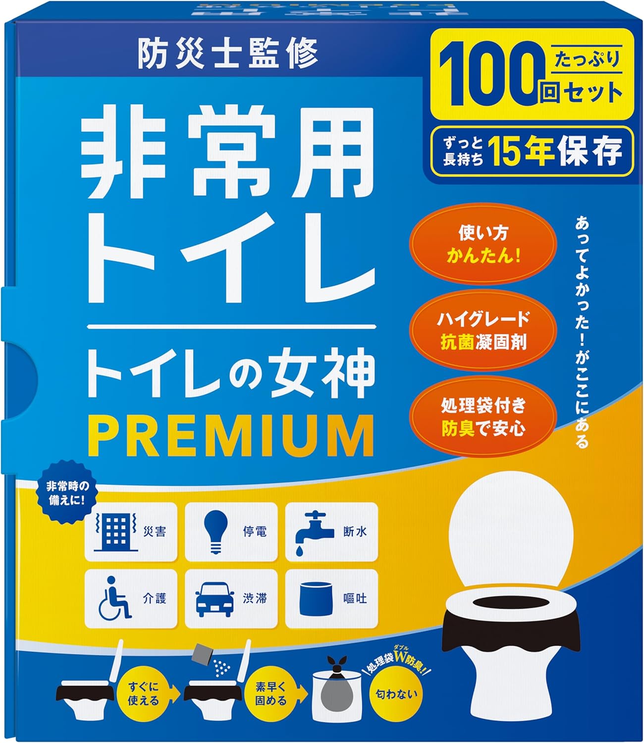 どこでも簡単トイレ トイレの女神PREMIUM 簡易トイレ 【防災士が監修】 15年保存&日本製 携帯/防災/非常用トイレ 防災グッズ 防災ガイドブック付き (100回)