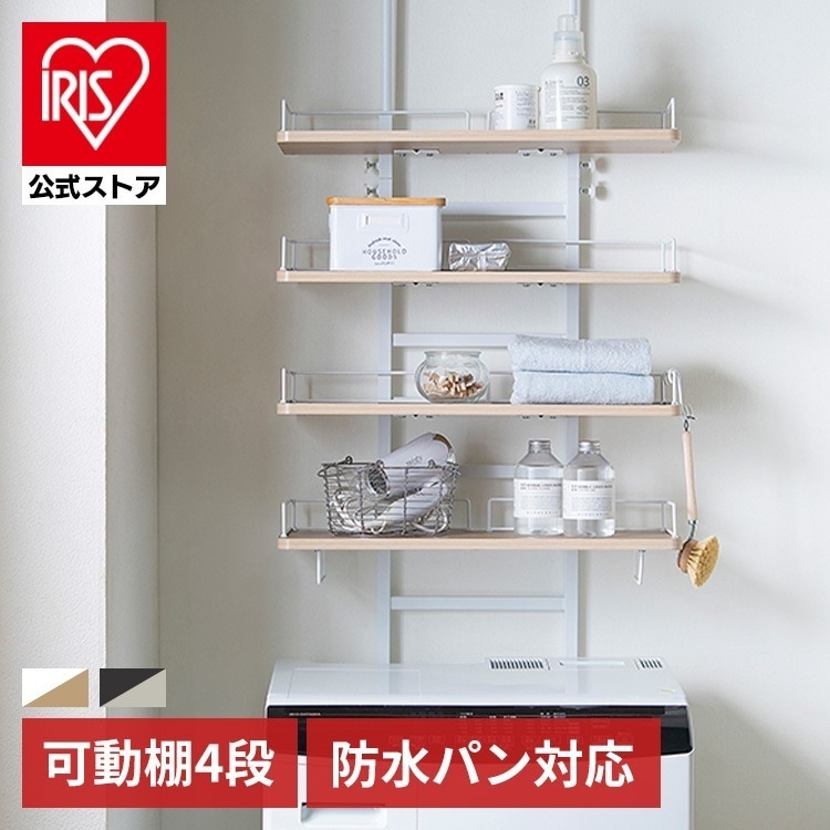 【公式】 ランドリーラック 伸縮 おしゃれ 縦型 突っ張り スリム つっぱり 伸縮 省スペース つっぱり ラック 洗濯ラック ランドリー TLR-4 メガ割 9,600円