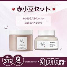 【メガポ限定】 赤小豆毛穴浄化マスク & 米蜜グロウマスク