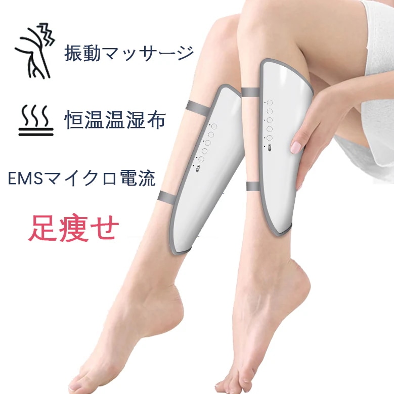 進化版 足のマッサージ器スマートセクシー 美脚 知能恒温 焼けど防止 脚ケア 健康用品 振動ワイヤレス