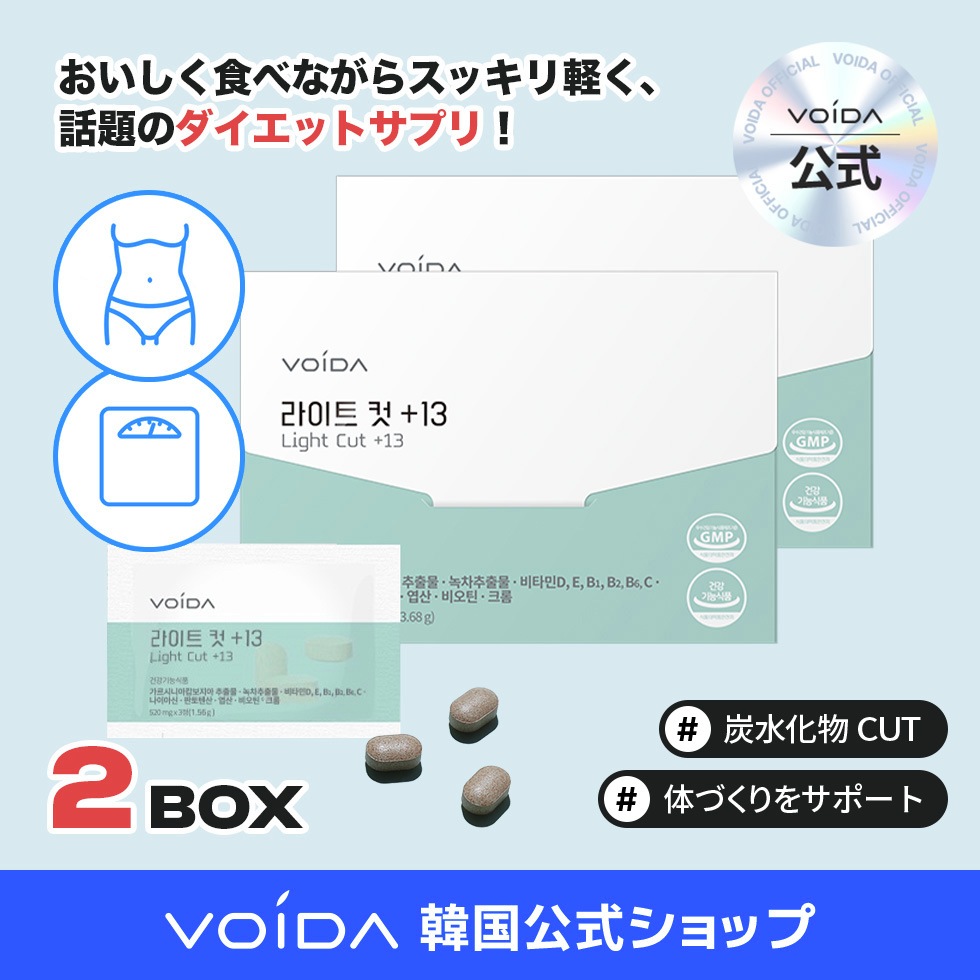 [1+1]ライトカット+13 (28包) ダイエット 漢方ダイエット体脂肪カット炭水化物カットカテキン ガルシニアカンボジア サプリ