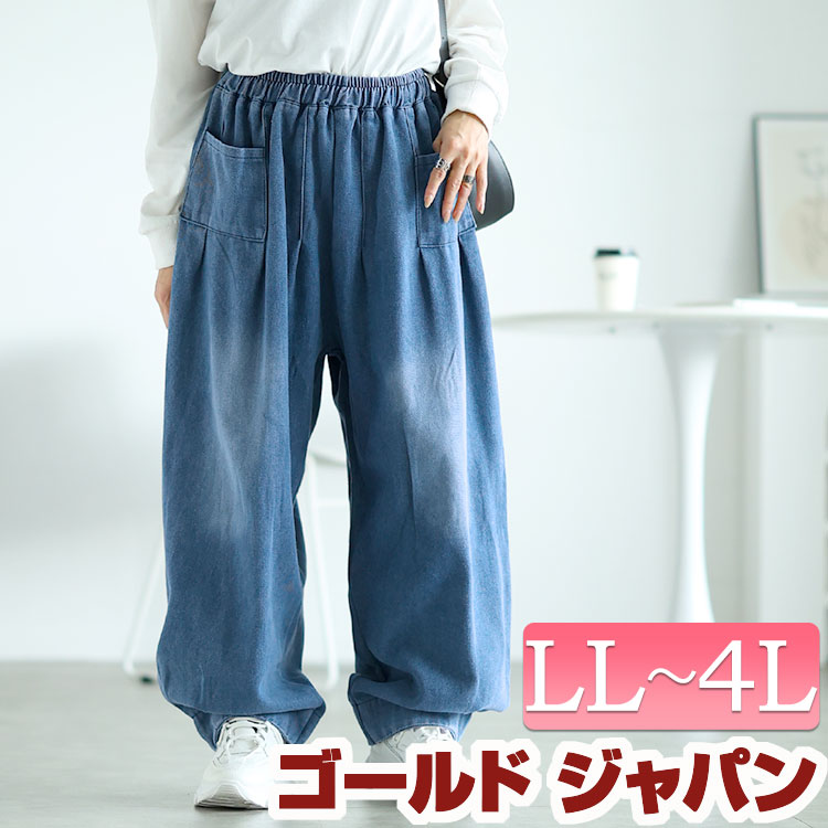 大きいサイズレディース ボトムス パンツ ズボン バルーンワイドデニムパンツ ロング バルーン ワイド デニム ウエストゴム 丸み ウォッシュ加工 ユニセックス メンズ カップル お揃い おそろい 無