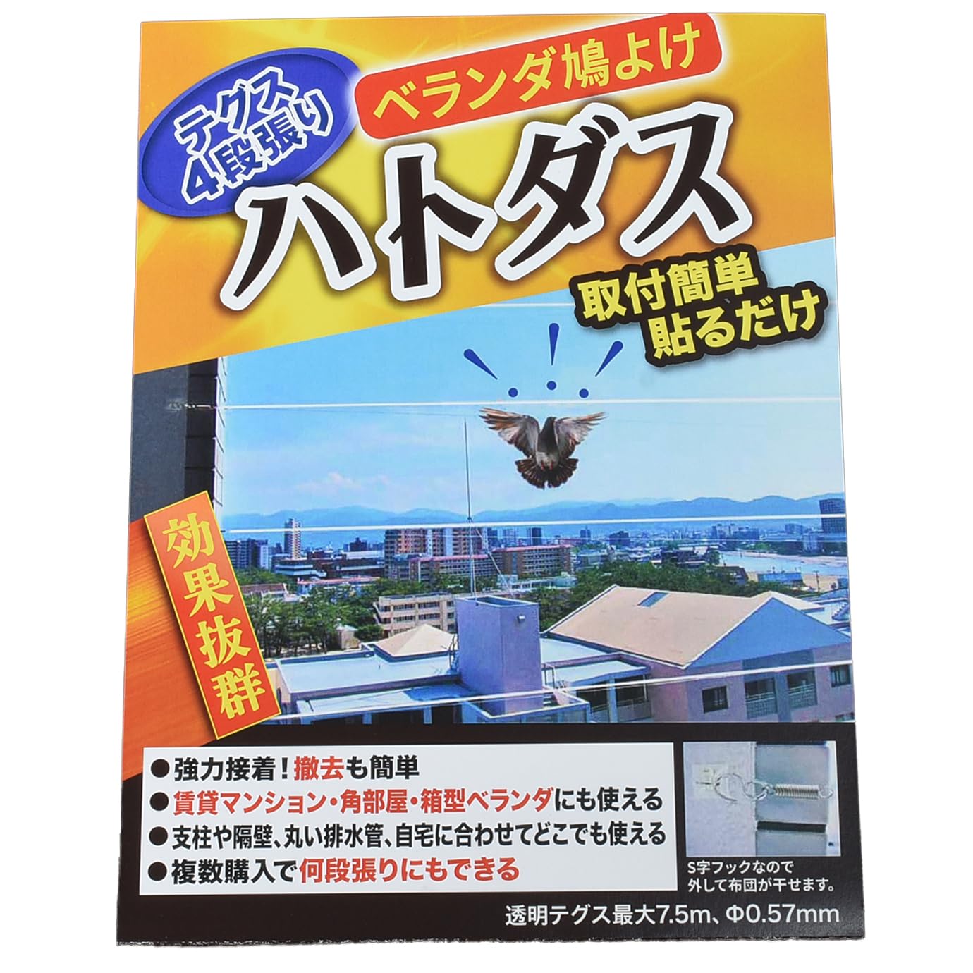 ハトダス テグス４段張り 鳩よけグッズ 鳩対策 鳩対策グッズ ベランダ鳩よけ ベランダ鳩対策 ベランダ防鳥