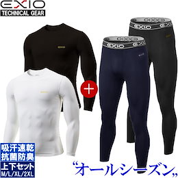 【上下セット/ネコポス選択送料無料】長袖丸首 ロングタイツ EXIO エクシオ 冷感 インナー メンズ アンダーシャツ タイツ 上下セット 全8種 M-XXL | パンツ ジャージ 肌着