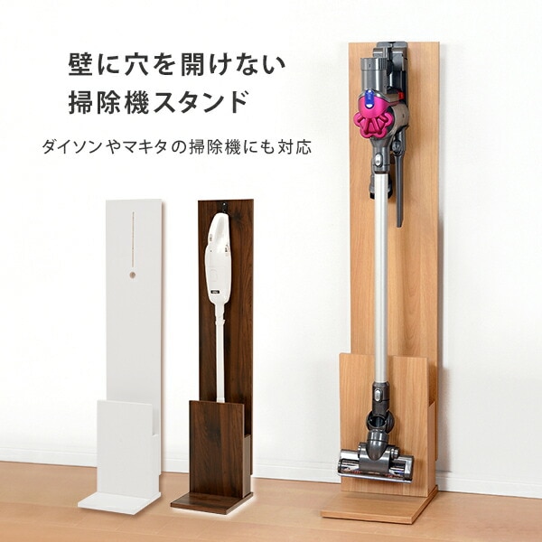 壁に穴を開けない掃除機スタンド　[ts120753] ブラウン