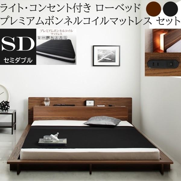フロア セミダブルベッド プレミアム ボンネルコイルマットレスセット ローベッド 2灯 ライト コンセント 宮棚 幅広フレーム マット ベッドセット 42,855円