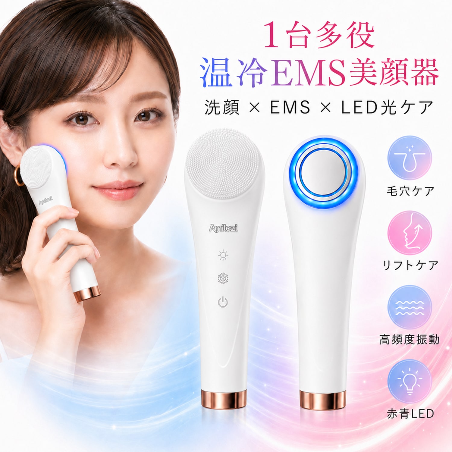【新登場】EMS美顔器 温冷美顔器 リフトアップ LED光ケア 電動洗顔ブラシ 超音波振動 毛穴洗浄 シリコンブラシ 防水 赤青LED 黒ずみ 角質ケア 1台多役 男女兼用
