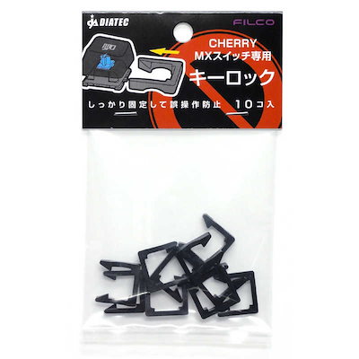 他サイト： ダイヤテック　CHERRY MXスイッチ専用キーロック (10個入り)　FKL01の商品画像