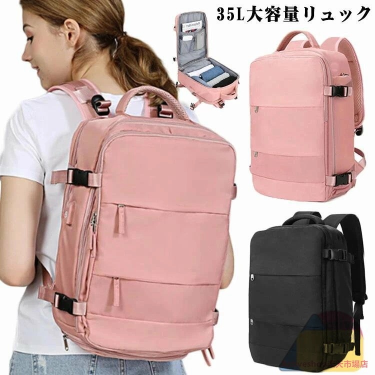 85%割引 機内持ち込み リュックサック レディース 靴入れ 大容量 35L B4 大容量 バックパック はっ水 通学 A4 通勤 旅行 出張 キャリーオン 機内持ち込み デイパック シューズケース