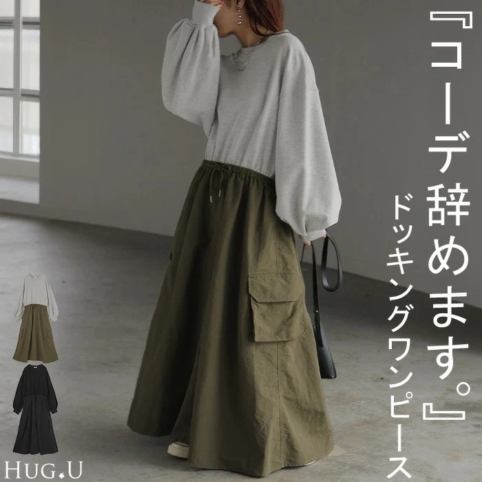 ワンピース 異素材 ドッキング スウェットワンピ レディース ロング ロングワンピース カーゴスカート スエット トレーナー Aライン マキシ マキシワンピース ロングワンピ 長袖 体型カバー 二の腕