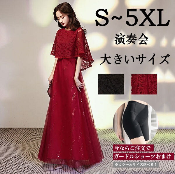 上品 ロングドレス 演奏会 袖付き パーティードレス キラキラ 大きいサイズ キャバロングドレス イブニングドレス 母親 結婚式 お呼ばれ レディース ワンピース 花嫁 二次会 フォーマル 大人 ピア