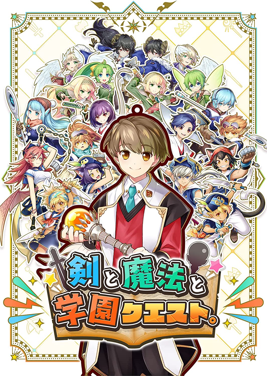剣と魔法と学園クエスト [Switch]