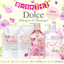 【ゲリラSALE実施中‼‼】Qoo10大人気ヘアケア「選べる2容量」アジューダ ドルチェ シャンプー&トリートメント セット 「ボトル700ml or リ