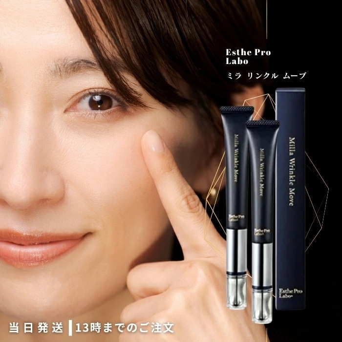 エステプロラボ ミラ リンクル ムーヴ 15g 2個セット Esthe Pro Labo 目元用美容クリーム 国内正規品 医薬部外品 ナイアシンアミド ハリ肌 振動 目元ケア アイクリーム ほうれい線 8,203円