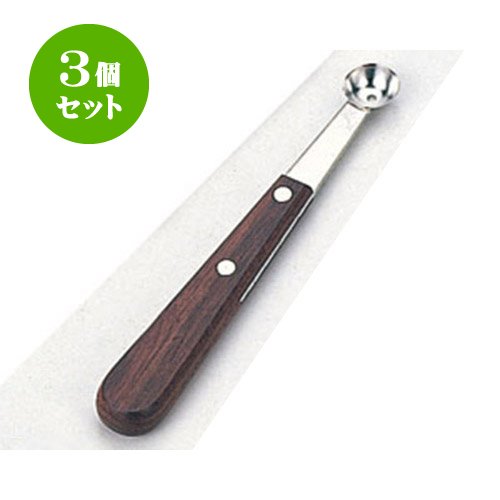 3個セット 厨房用品 18-8イモクリ [3分0.9×13.5cm] 調理器具 レストラン 開店 業務用 飲食店