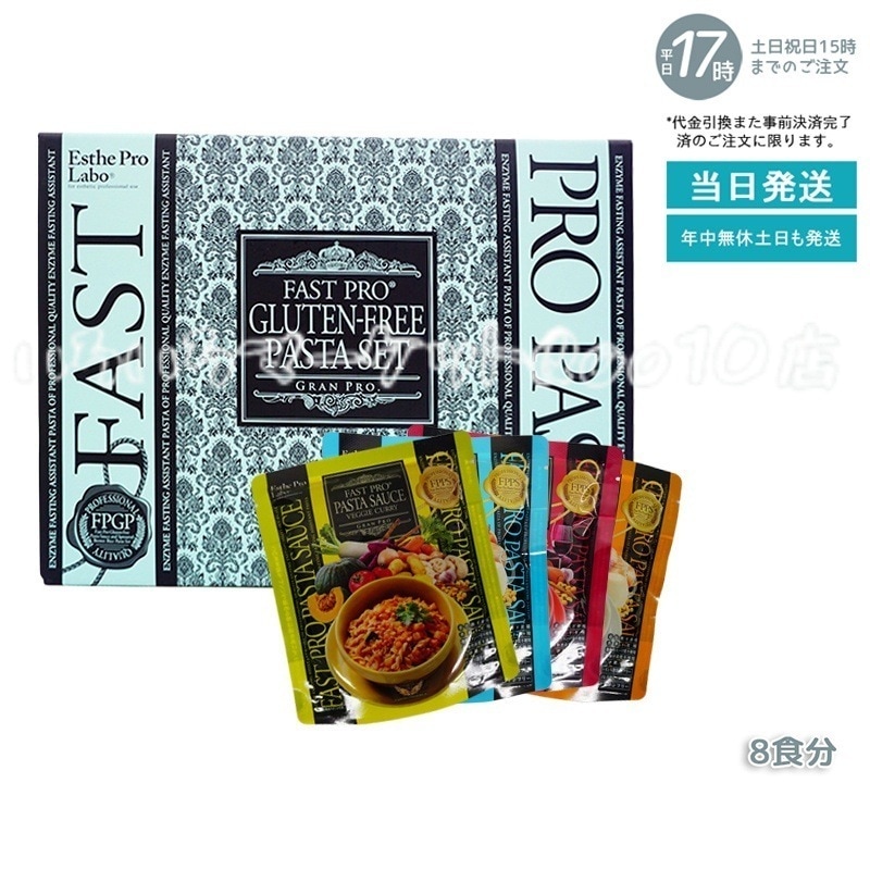 エステプロラボ ファストプロ グルテンフリー パスタセット プレミアムボックス入り 8食16袋 Esthe Pro Labo 健康食品