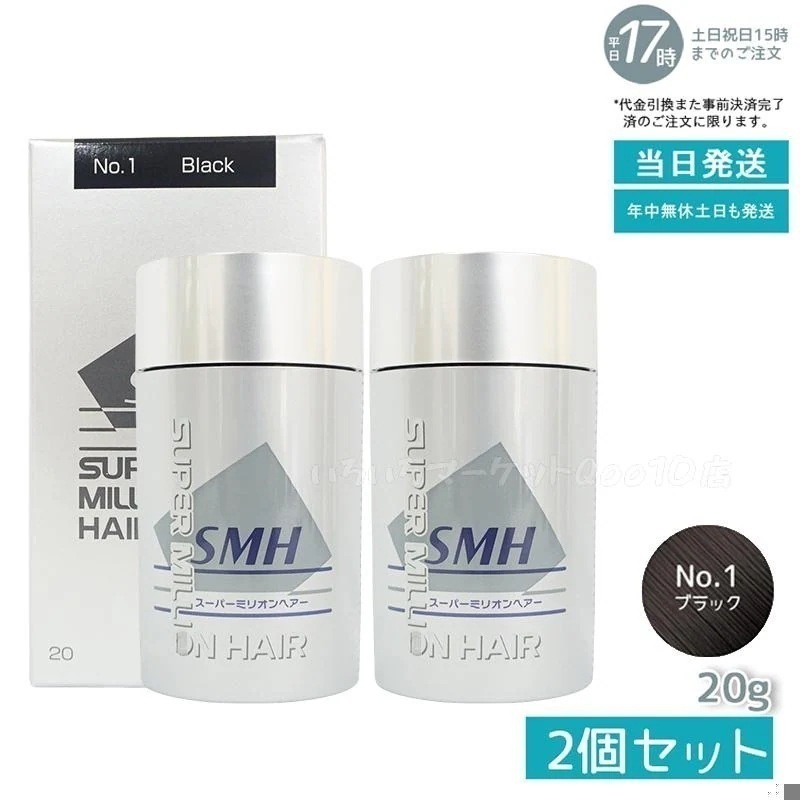 【2個セット】 ルアン スーパーミリオンヘアー 20g No.1 ブラック 髪 頭 薄毛隠し 薄毛 分け目 つむじ ボリューム 男性 女性 白髪かくし　洗い用品 5,535円