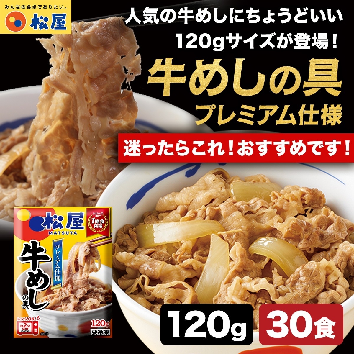 松屋 公式 牛めしの具30食 120g 【冷凍】 牛どん 牛肉 冷凍 冷凍食品 牛丼の具 冷凍 ぎゅうどん 食品 ぎゅうどんのぐ