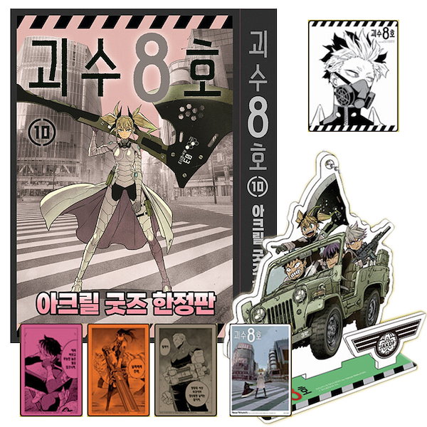 Qoo10] 【少量入荷/限定版/漫画】 怪獣8号 1