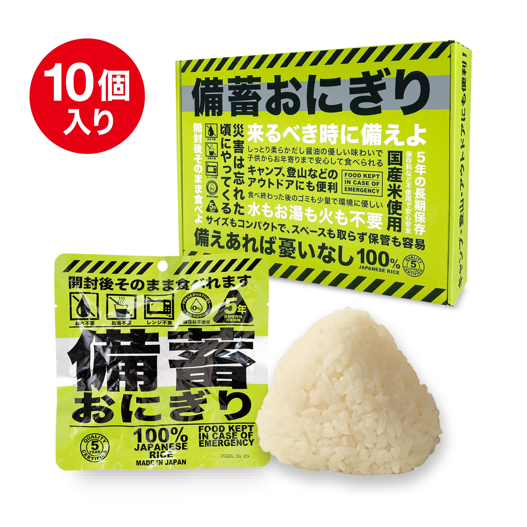 [10個入り] 備蓄おにぎり そのまま食べれる 保存食 火も水も要らない 調理不要 5年保存 しょうゆ味