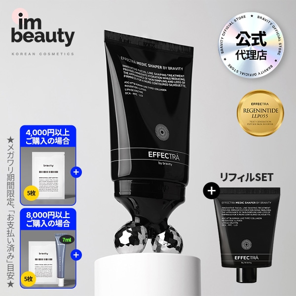 【公式代理店】エフェクトラメディックシェイパー (本品+リフィル) セット