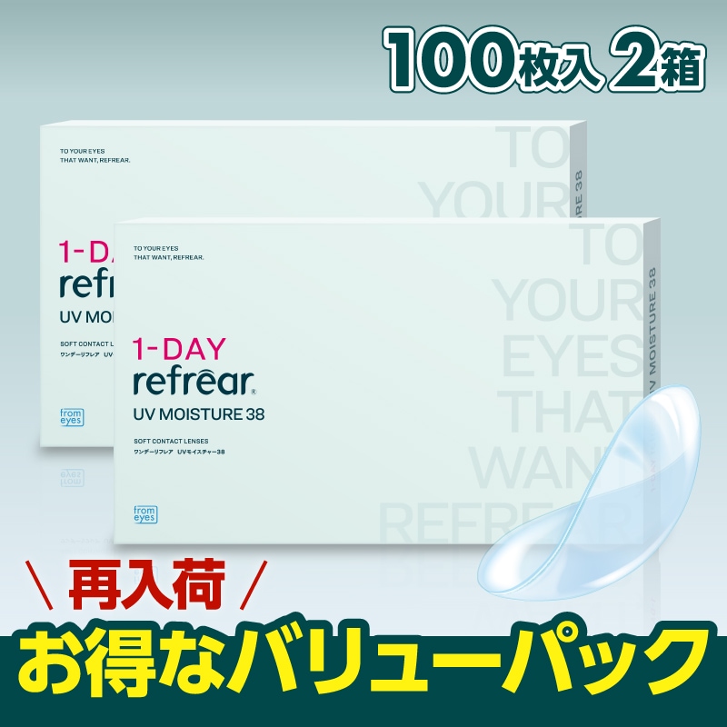 バリューパック 【2箱】1箱100枚入 UV モイスチャー38 コンタクトレンズ 1day UVカット うるおい成分配合