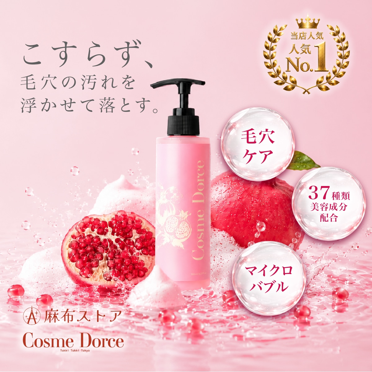 Qoo10] Cosme Dorce 【Matt様愛用！毛穴ケア・うるおい保湿