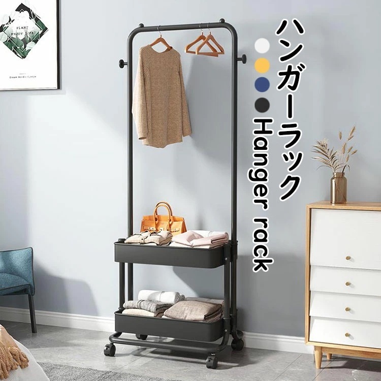 【急速出荷】ハンガーラックおしゃれ スリム バスケット付き コートハンガー キャスター付き 移動式 2段 棚付き パイプハンガーラック 組立簡単 物置き 鞄置き たっぷり収納 衣類収納 玄関収納 衣類